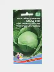 Капуста белокочанная Слава 1305 (УД), семена