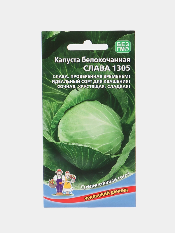 Капуста белокочанная Слава 1305 (УД), семена