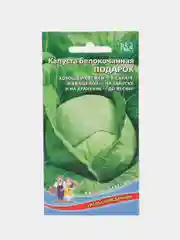 Капуста белокочанная "Подарок", УД, семена