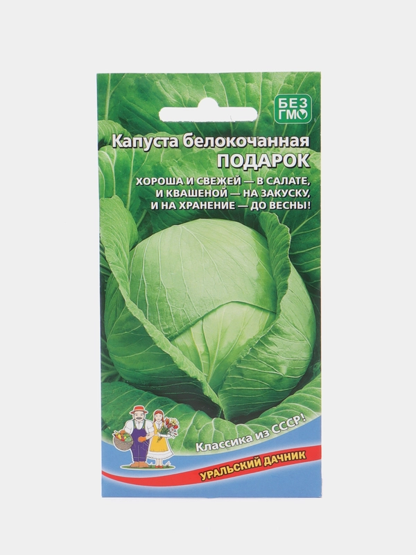 Капуста белокочанная "Подарок", УД, семена