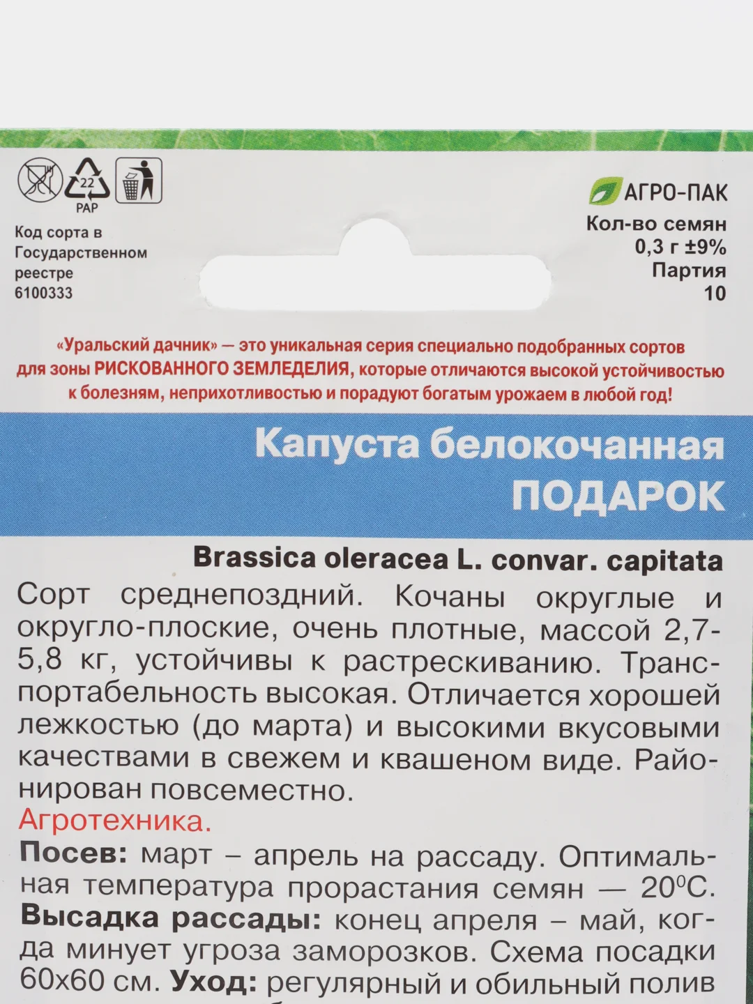 Капуста белокочанная "Подарок", УД, семена