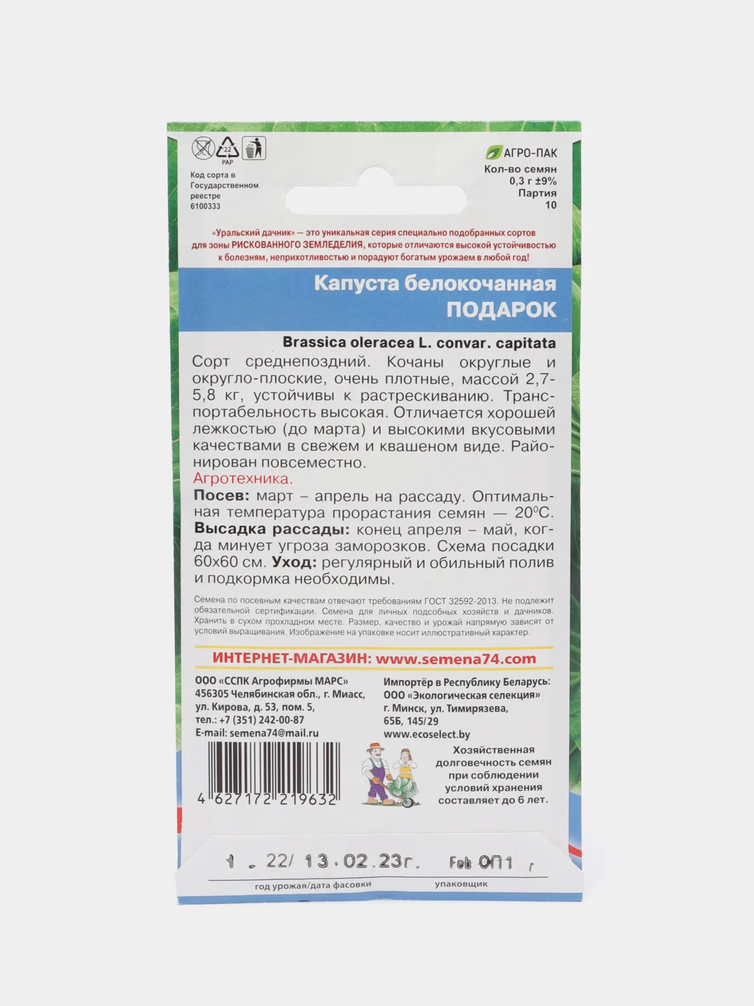 Капуста белокочанная "Подарок", УД, семена