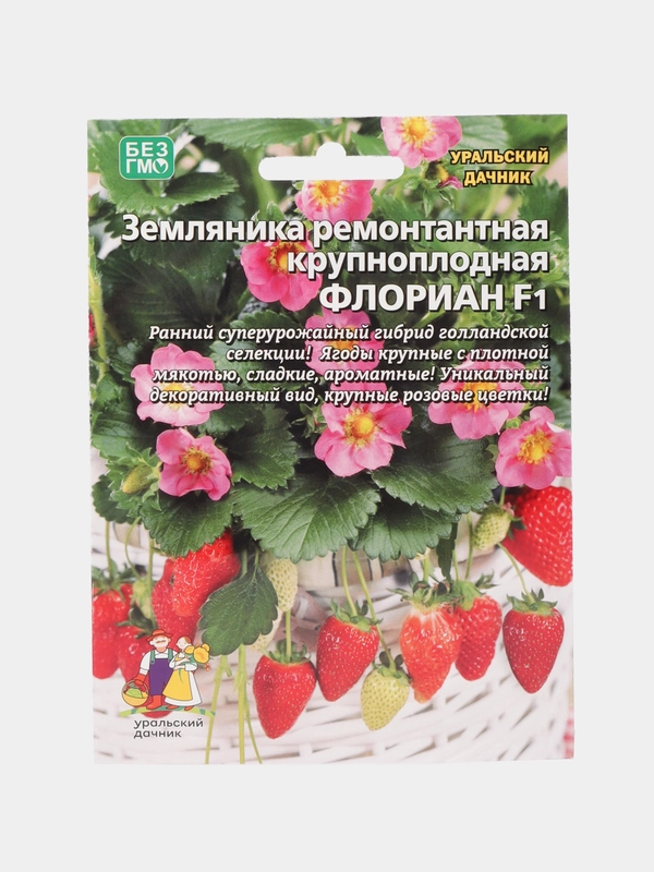 Земляника Флориан - ремонтантная F1 (УД), семена