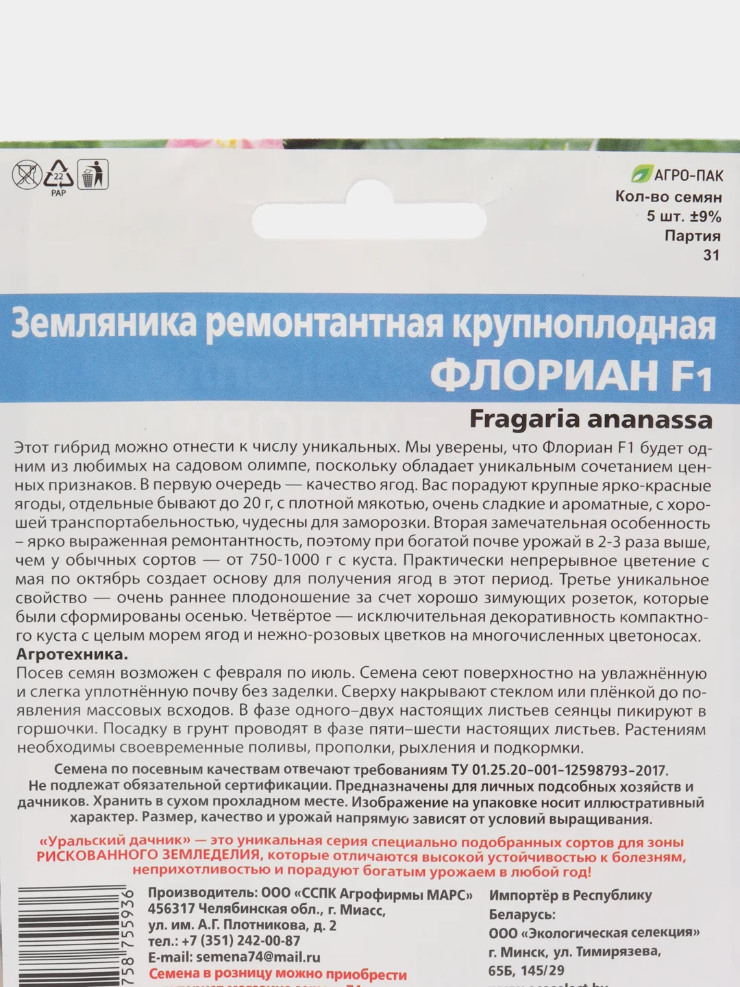 Земляника Флориан - ремонтантная F1 (УД), семена