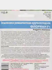 Земляника Флориан - ремонтантная F1 (УД), семена