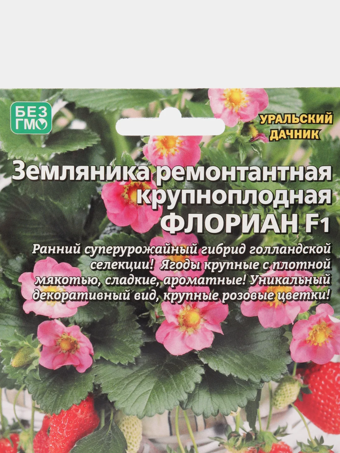 Земляника Флориан - ремонтантная F1 (УД), семена