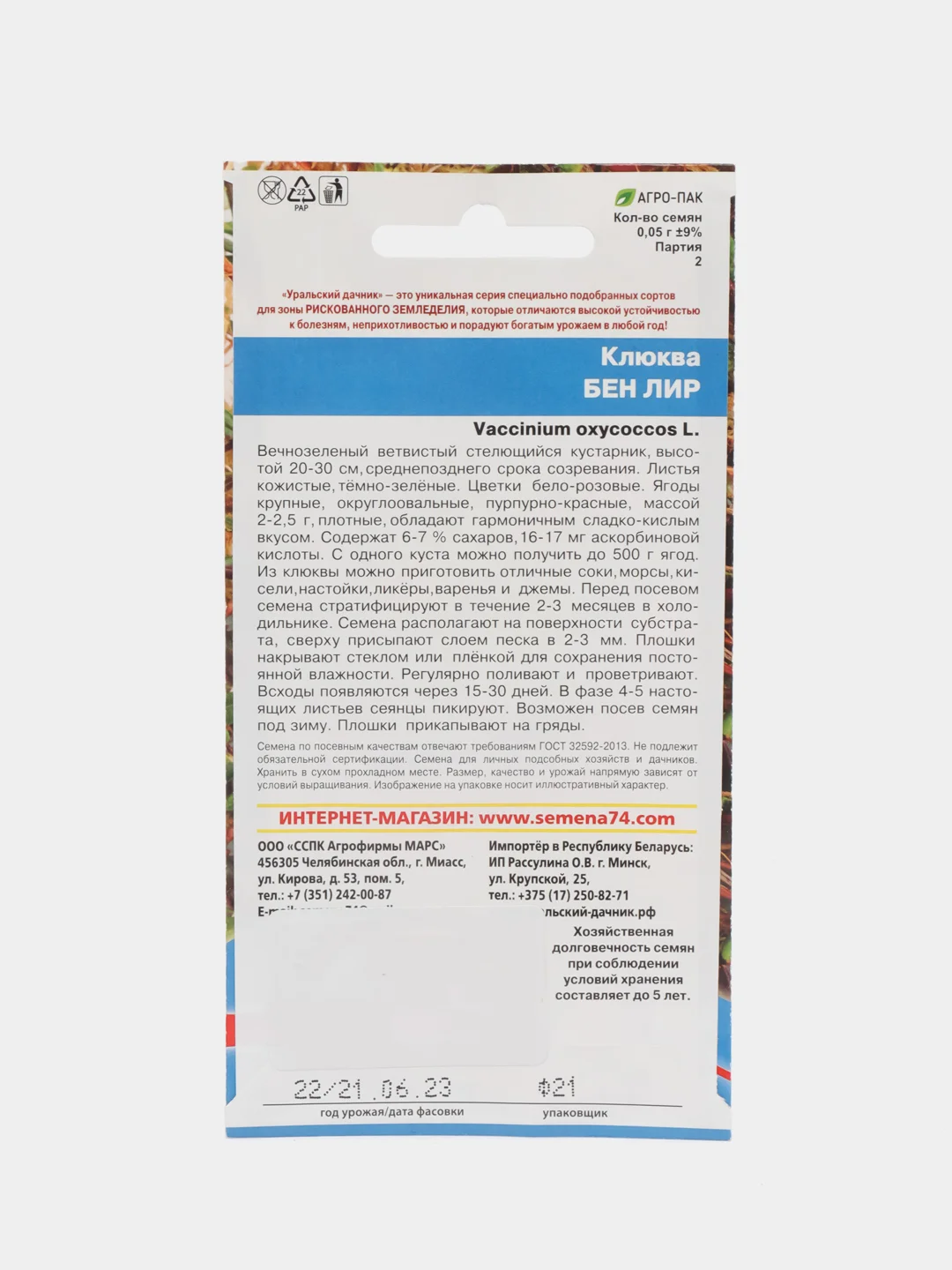 Клюква Бен лир (УД), семена