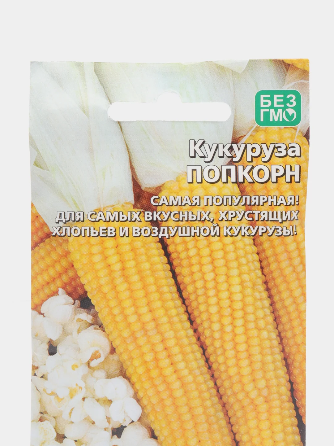 Кукуруза Попкорн (УД), семена