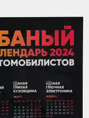 Календарь с приколом, юмором, 2024 год, 2 шт