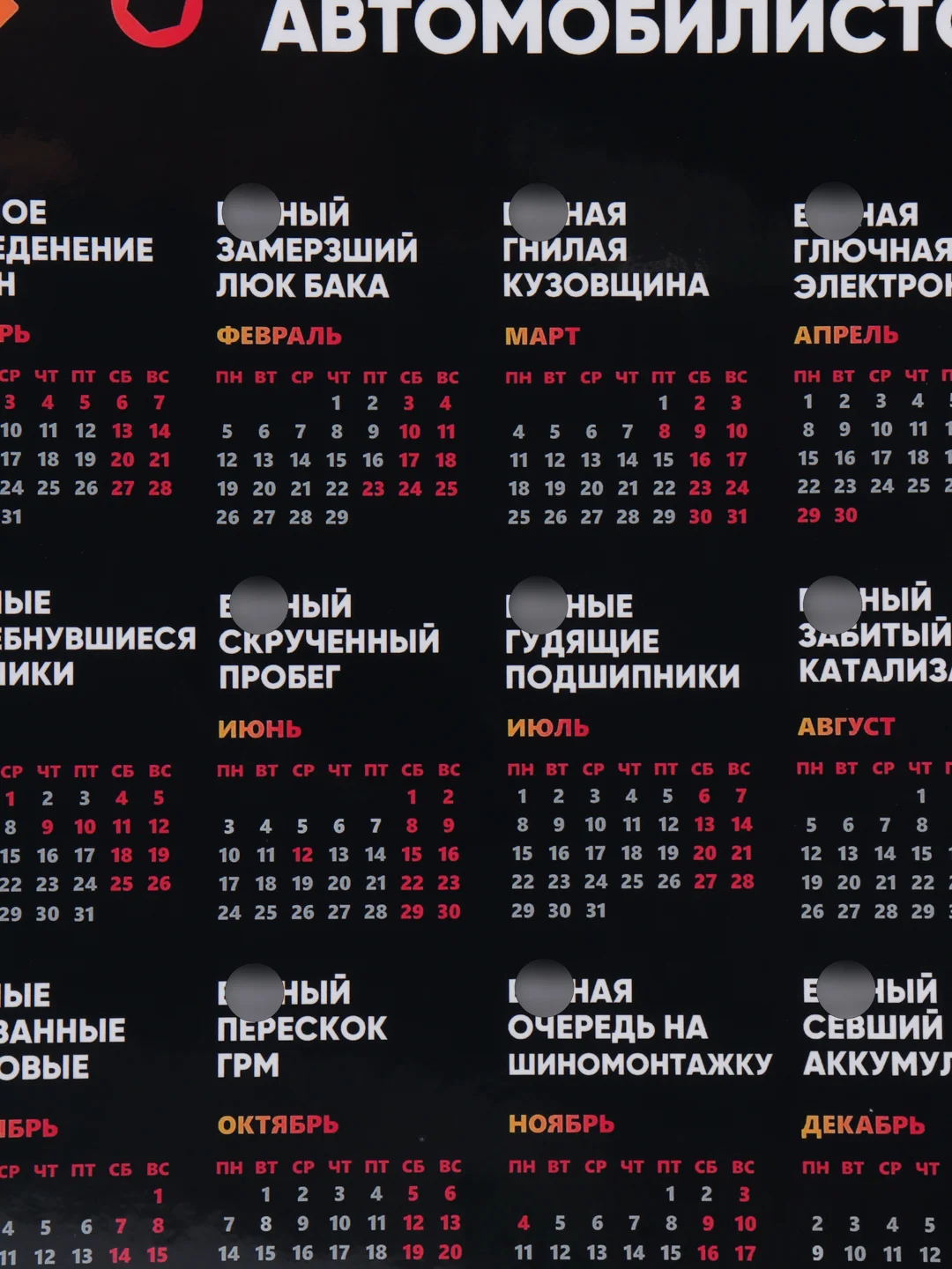 Календарь с приколом, юмором, 2024 год, 2 шт