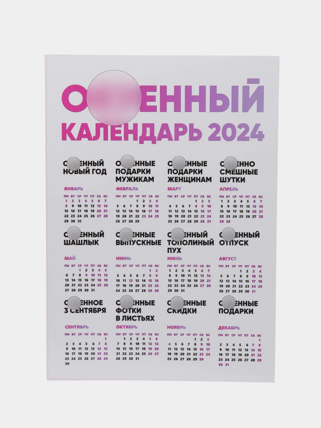 Календарь с приколом, юмором, 2024 год, 2 шт