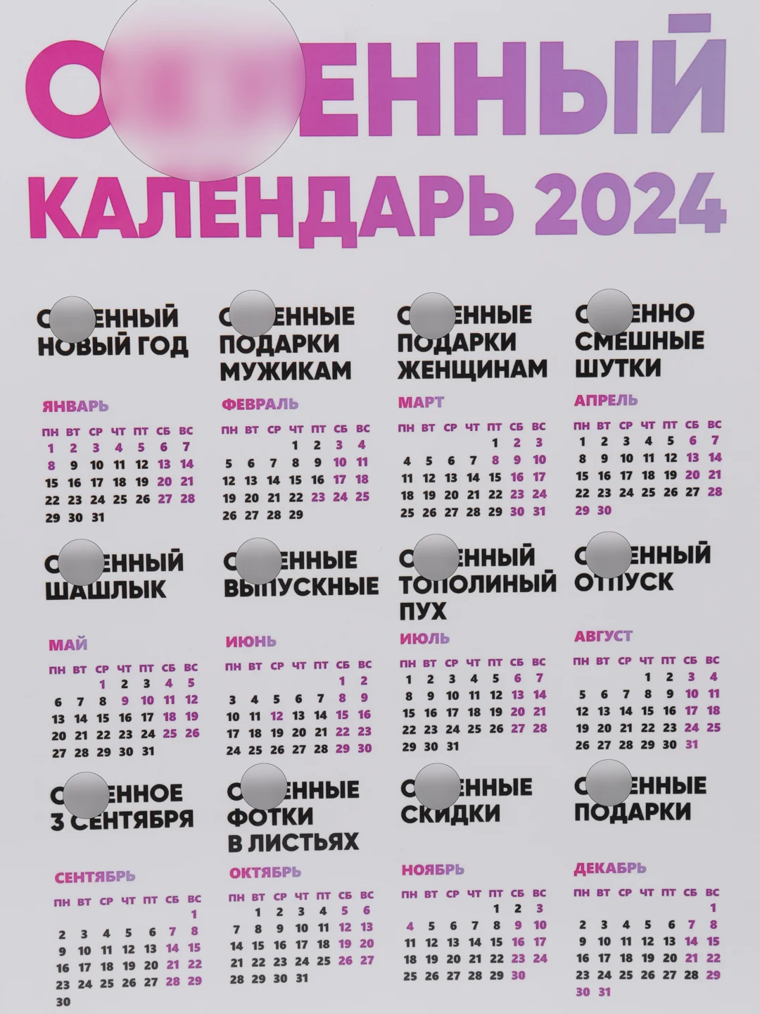 Календарь с приколом, юмором, 2024 год, 2 шт