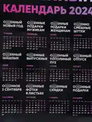 Календарь с приколом, юмором, 2024 год, 2 шт