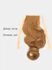 Светло-оранжевый накладные волосы на ленте, волнистые локоны, прядь 55 см