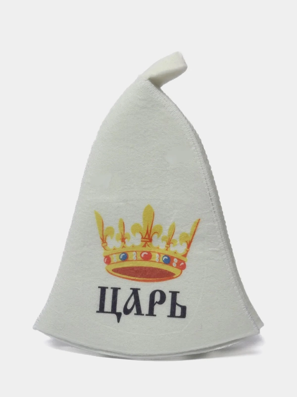 Шапка "ЦАРЬ", из войлока, для бани и сауны
