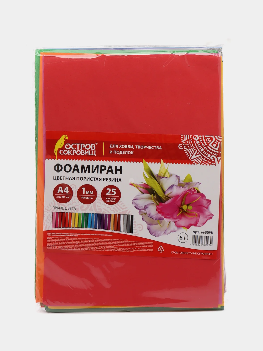 Цветная пористая резина (фоамиран) для поделок А4, Остров Сокровищ, 25 цветов, 665098