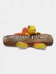 Магнит "Дракон: С новым годом!", символ года 2024