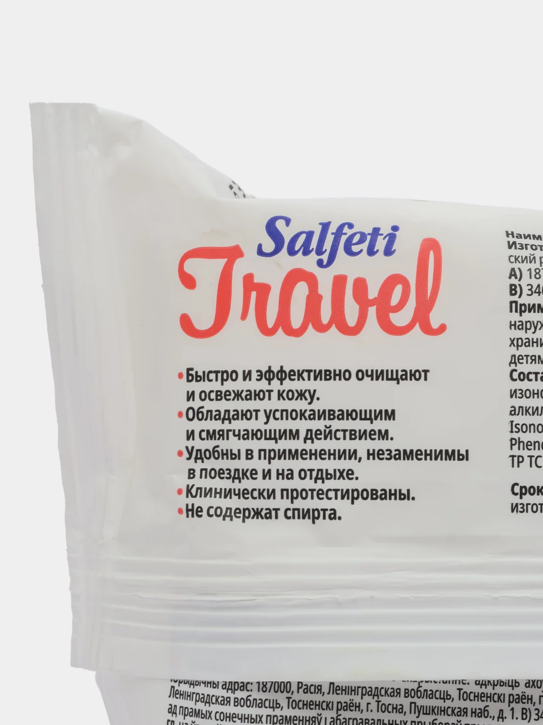 Салфетки влажные Salfeti Travel, 50 шт