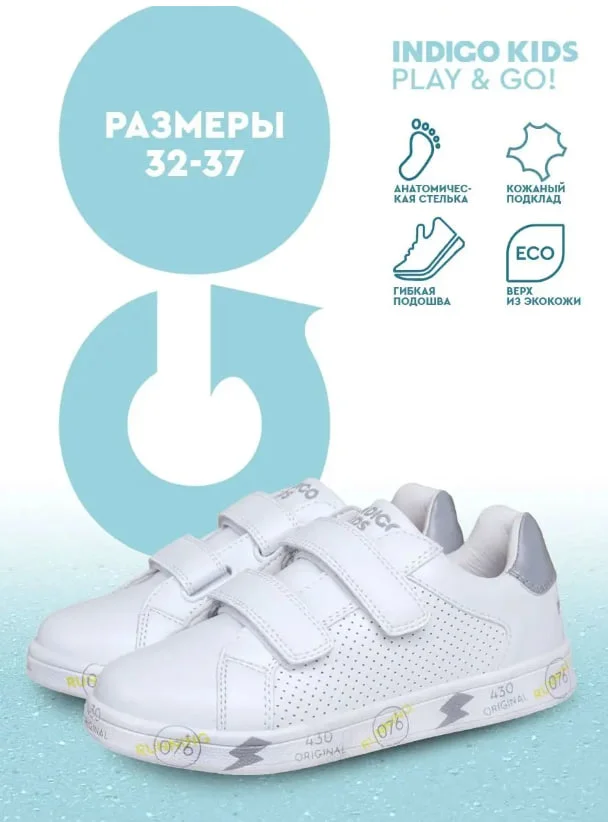 Белый кроссовки для мальчика INDIGO KIDS из эластичной экокожи, с анатомической стелькой