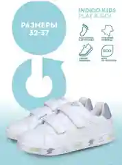 Белый кроссовки для мальчика INDIGO KIDS из эластичной экокожи, с анатомической стелькой