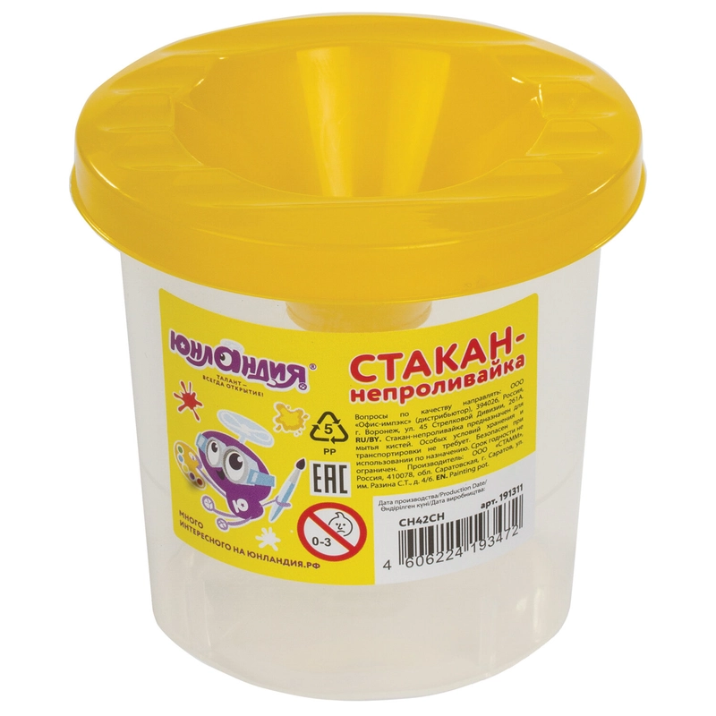 Стакан-непроливайка "Юнландия"