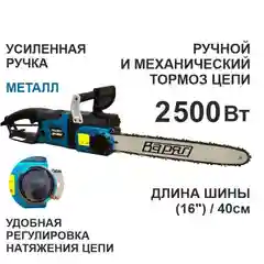 Варяг ЦП-2200/2500 пила цепная на выбор, 57зв, 1,3 мм, 16", бесключевой