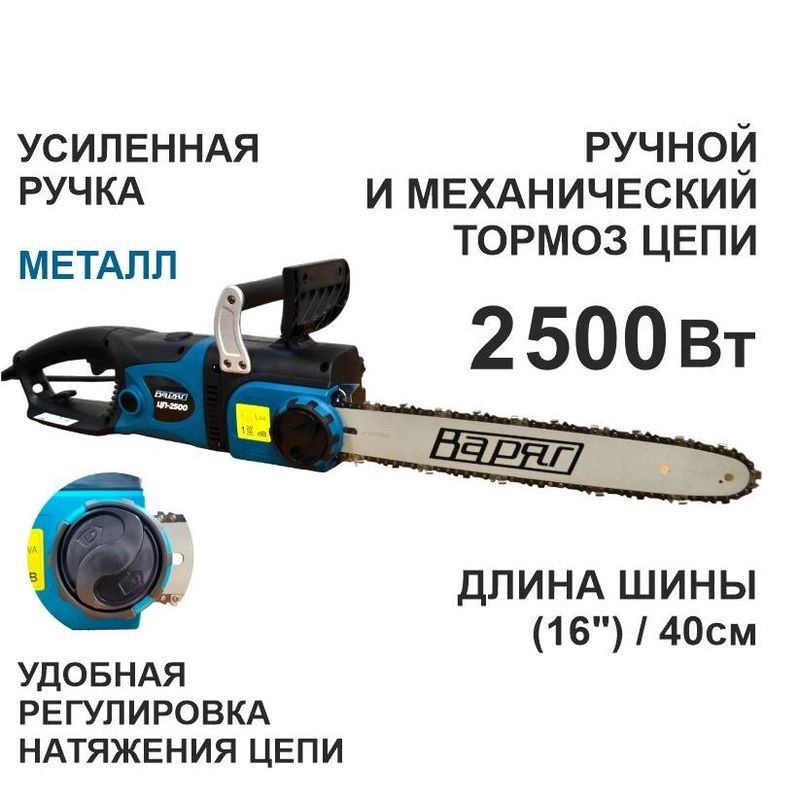 Варяг ЦП-2200/2500 пила цепная на выбор, 57зв, 1,3 мм, 16", бесключевой
