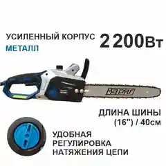Варяг ЦП-2200/2500 пила цепная на выбор, 57зв, 1,3 мм, 16", бесключевой