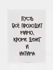 Прозрачный открытки, прикол, с юмором "С днем рождения", для девушки, подруге, в конверте