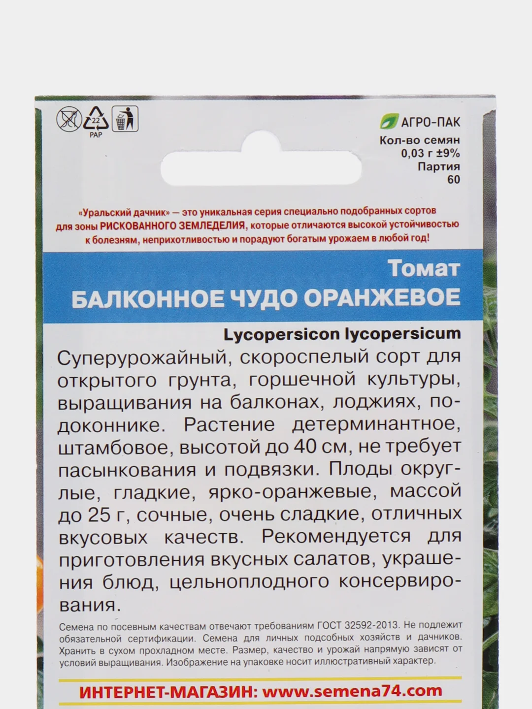 Томат Балконное Чудо Оранжевое УД, семена