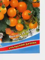 Томат Балконное Чудо Оранжевое УД, семена