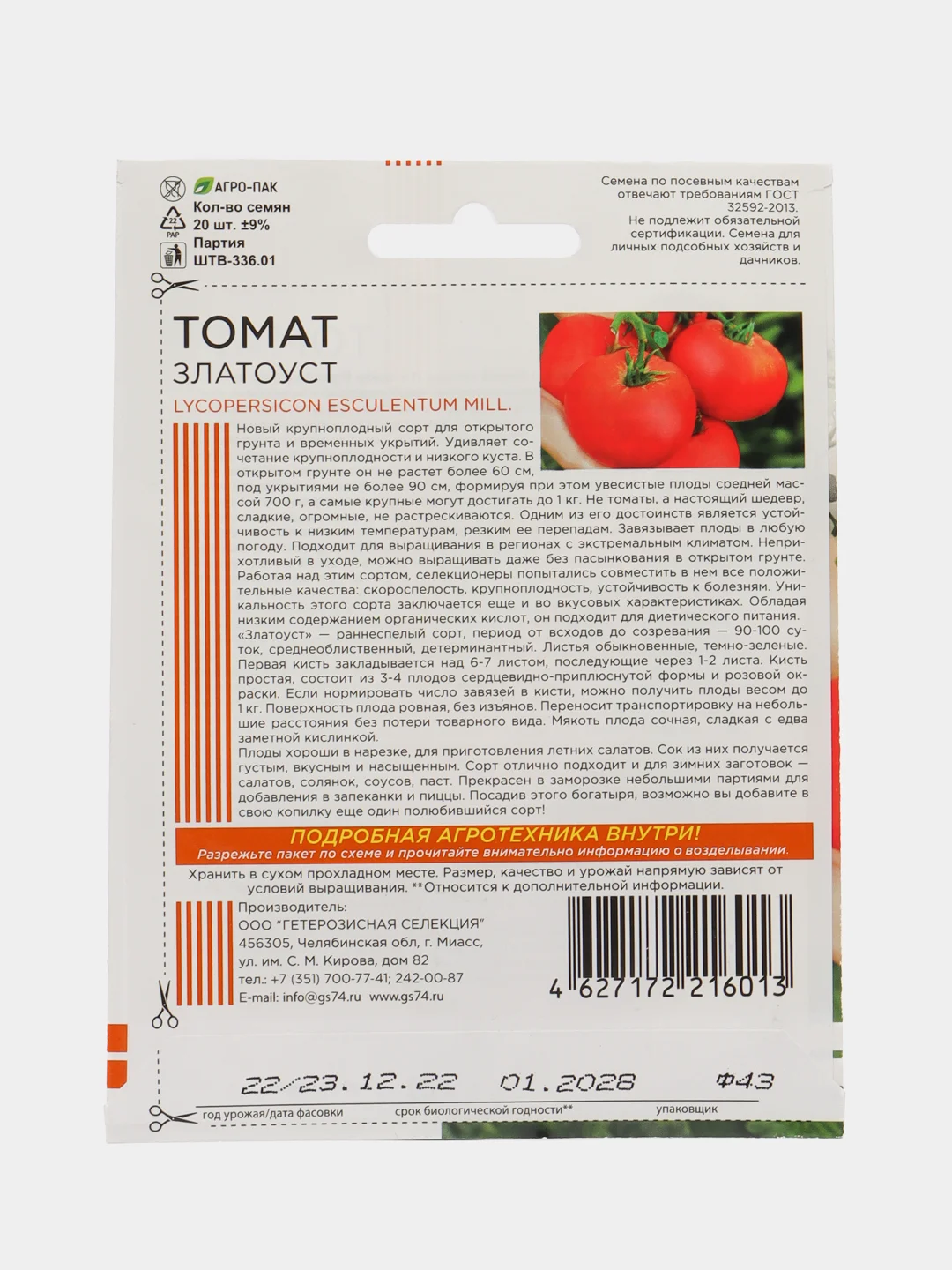 Томат "Златоуст", ШТВ, семена