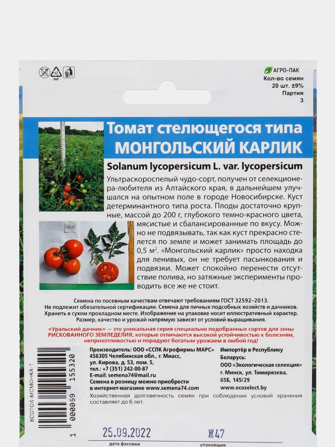 Томат Монгольский Карлик - стелящегося типа (УД), семена