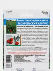 Томат Монгольский Карлик - стелящегося типа (УД), семена