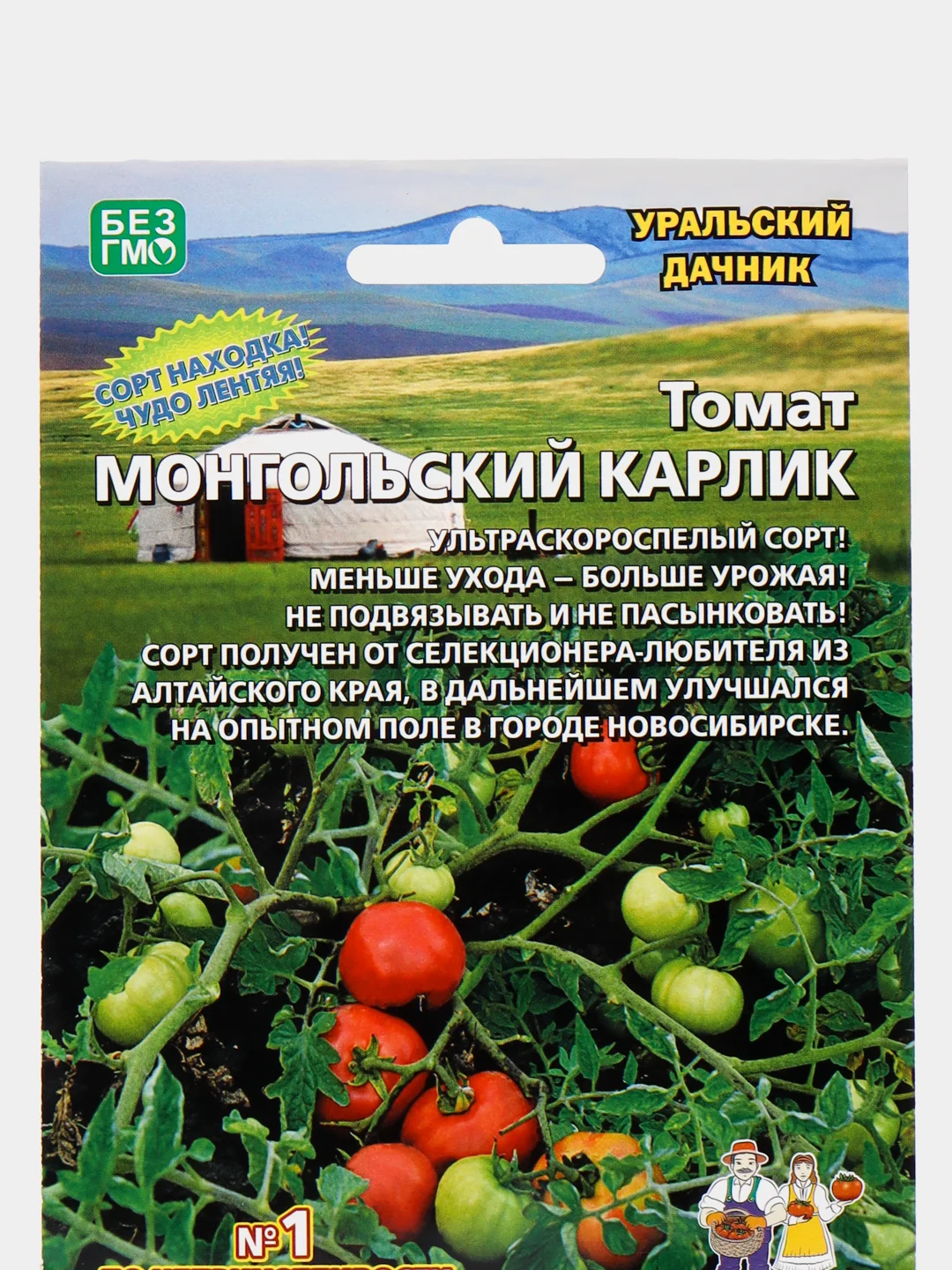 Томат Монгольский Карлик - стелящегося типа (УД), семена