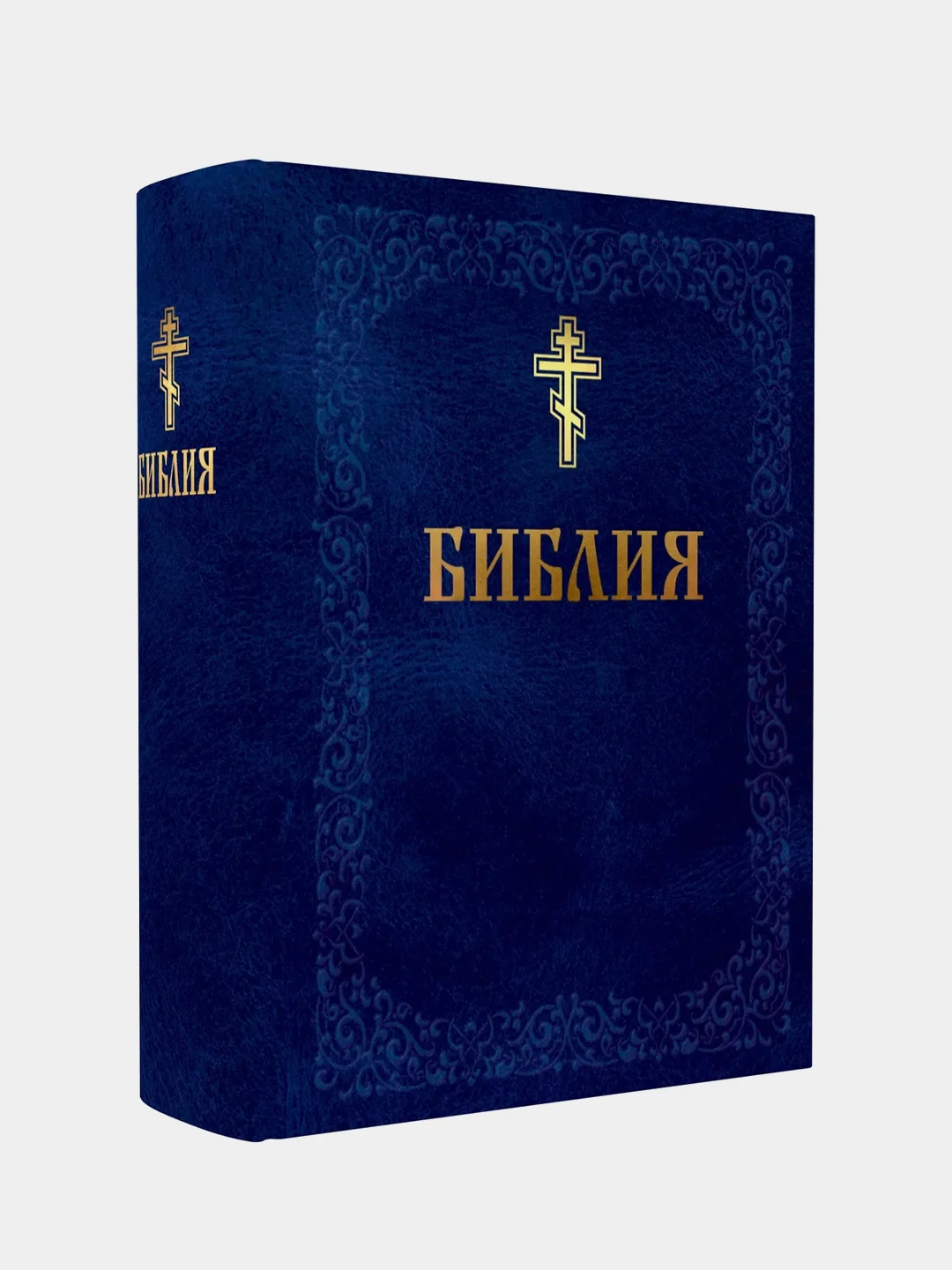 Синий книга православная Библия Новый и Ветхий завет Священного Писания, с иллюстрациями