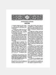 Синий книга православная Библия Новый и Ветхий завет Священного Писания, с иллюстрациями