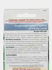 Огуречная трава (бораго) Апрельский (УД), семена