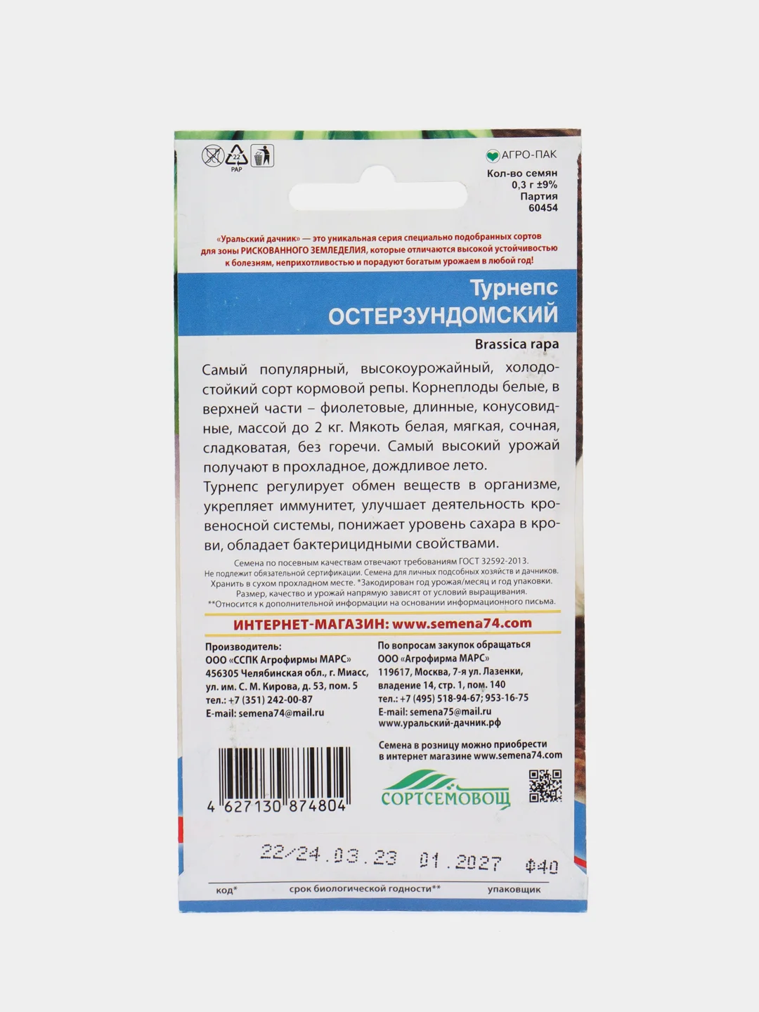 Турнепс Остерзундомский "Уральский Дачник", семена
