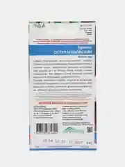 Турнепс Остерзундомский "Уральский Дачник", семена