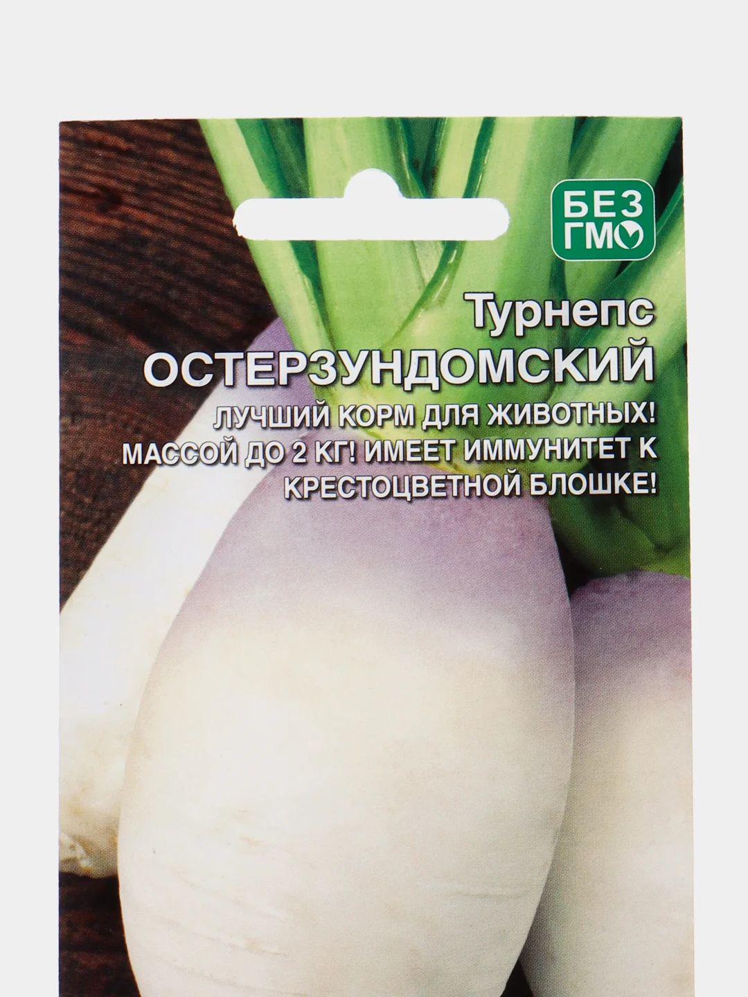 Турнепс Остерзундомский "Уральский Дачник", семена
