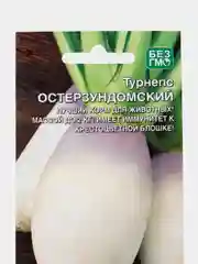 Турнепс Остерзундомский "Уральский Дачник", семена