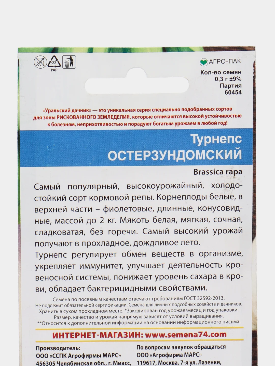Турнепс Остерзундомский "Уральский Дачник", семена