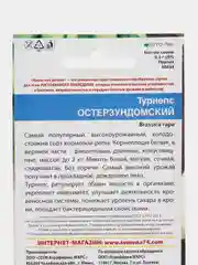 Турнепс Остерзундомский "Уральский Дачник", семена