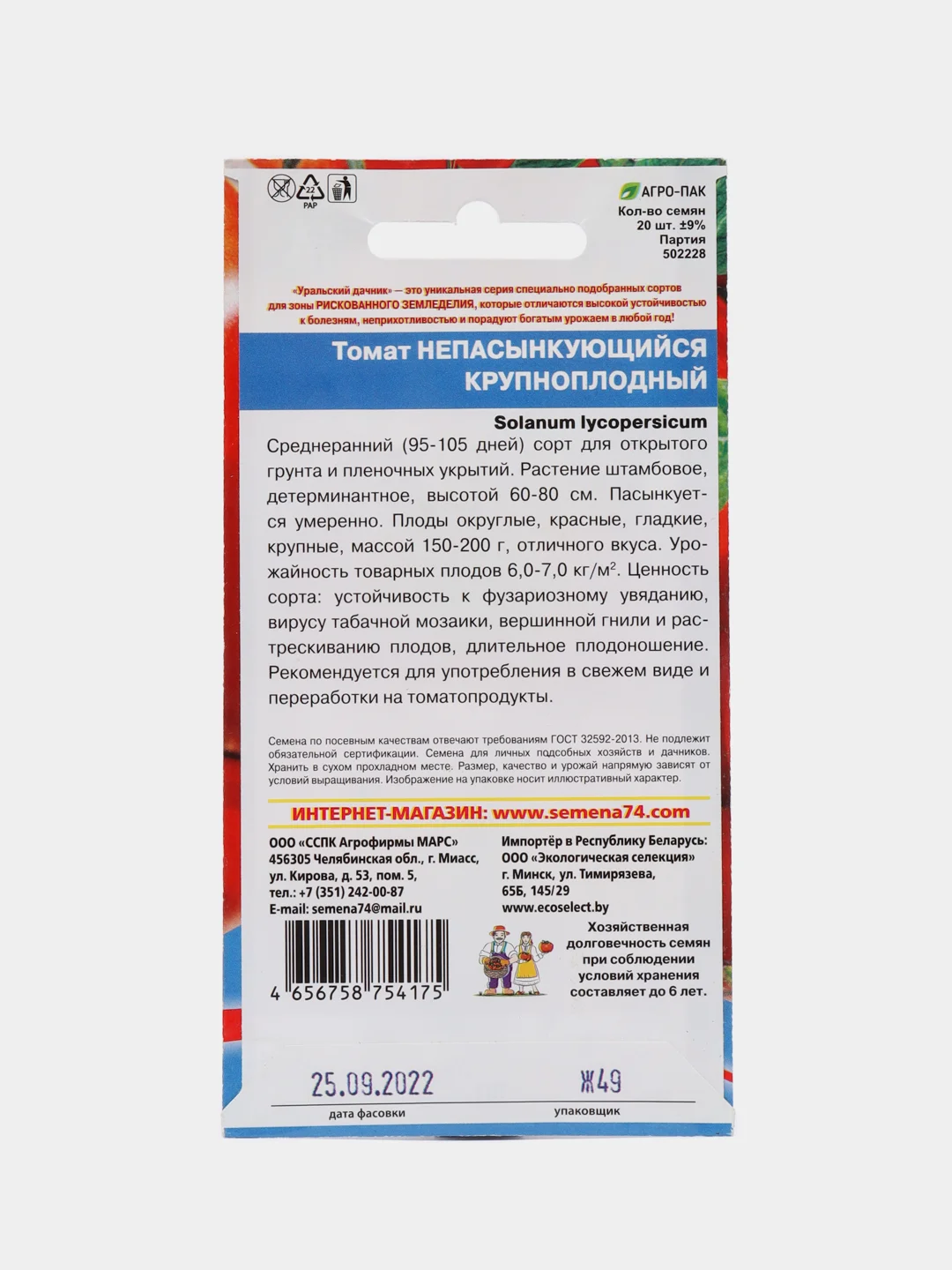 Томат Непасынкующийся Крупноплодный УД, семена