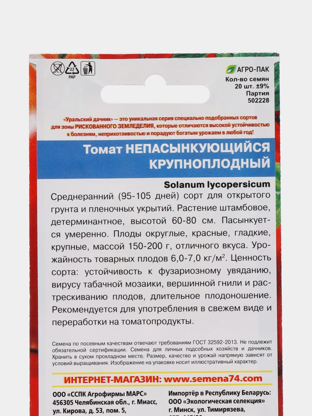 Томат Непасынкующийся Крупноплодный УД, семена