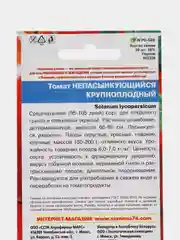 Томат Непасынкующийся Крупноплодный УД, семена