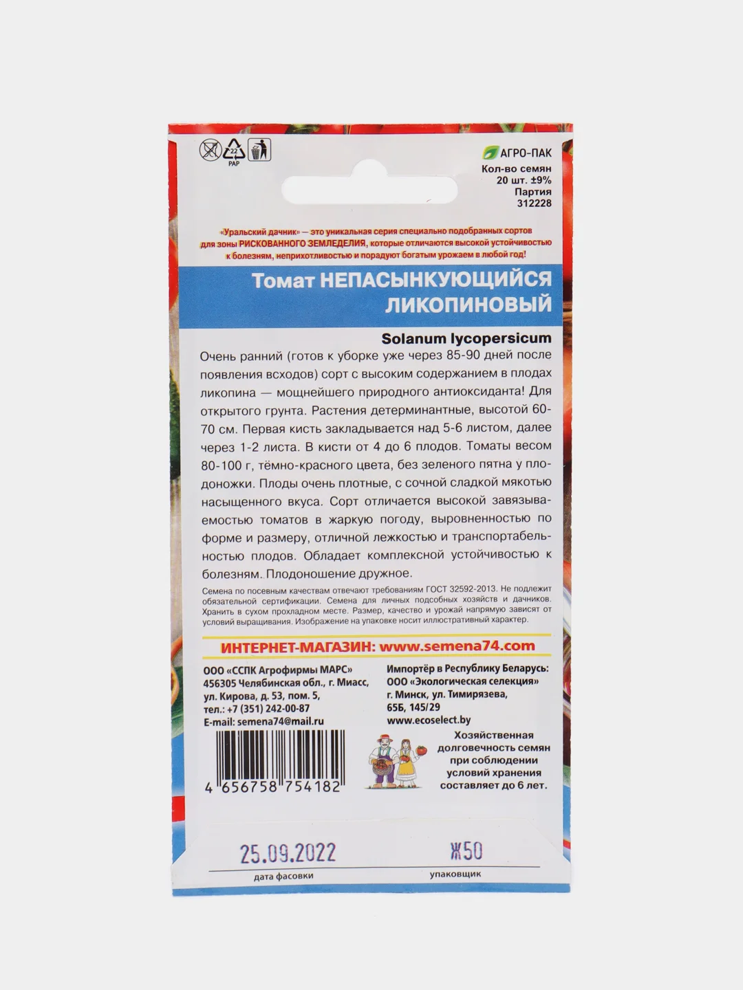 Томат непасынкующийся Ликопиновый (УД), семена