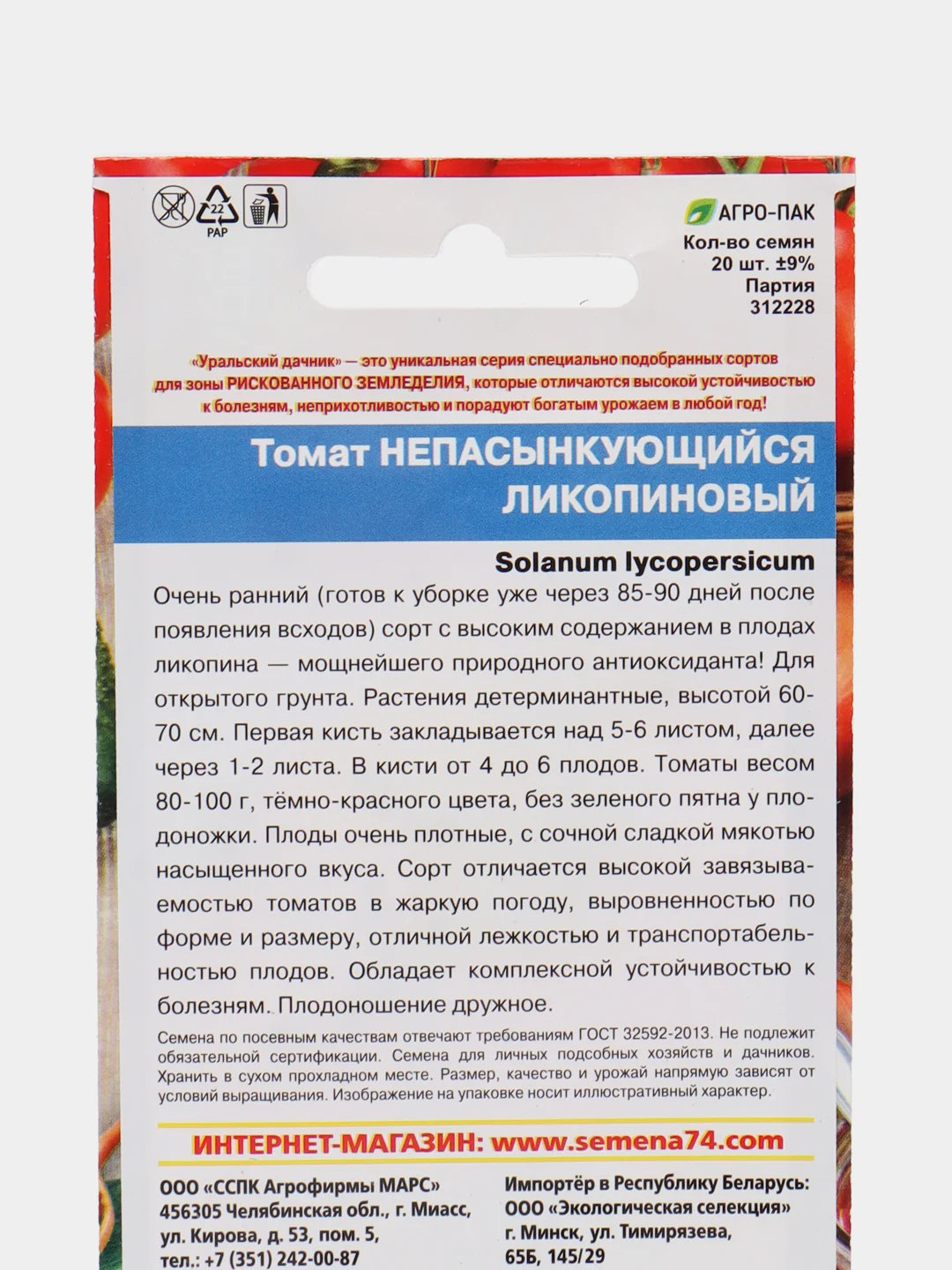 Томат непасынкующийся Ликопиновый (УД), семена