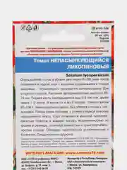 Томат непасынкующийся Ликопиновый (УД), семена